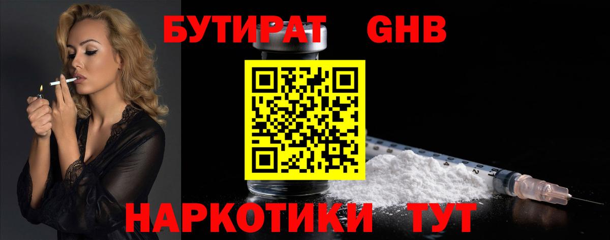 БУТИРАТ  БУТИРАТ оксибутират  Вход с VPN  Добрянка 