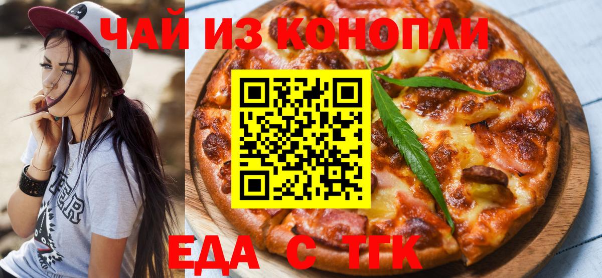Печенье с ТГК марихуана  Вход с VPN  Добрянка 