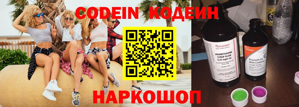 Добрянка  Кодеин напиток Lean (лин)  Кодеиновый сироп Lean напиток Lean (лин)  Вход с VPN 