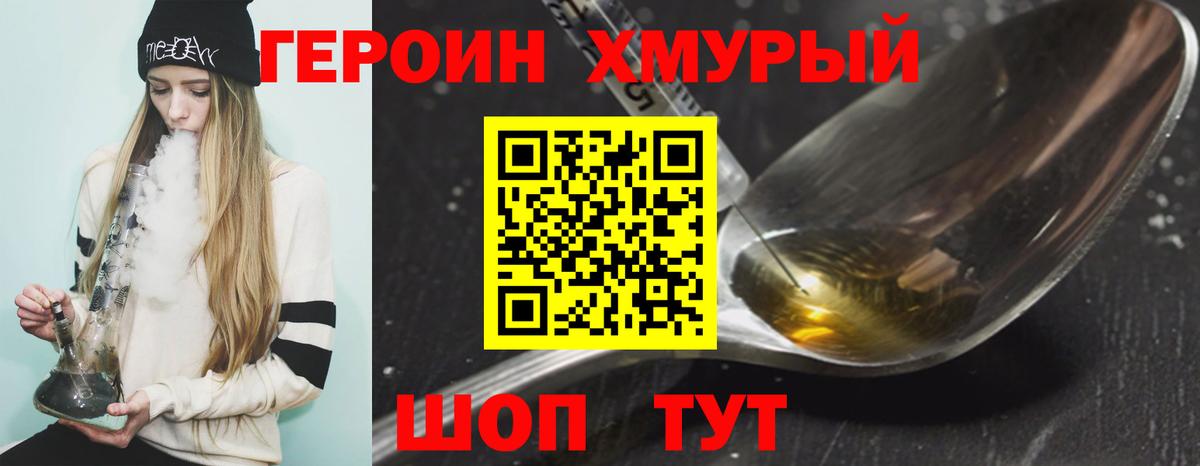 Героин герыч Добрянка