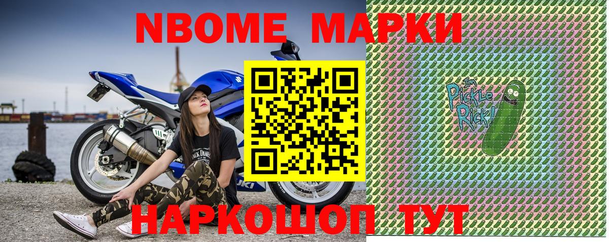 Марки N-bome 1,5мг  Вход с VPN  Добрянка 