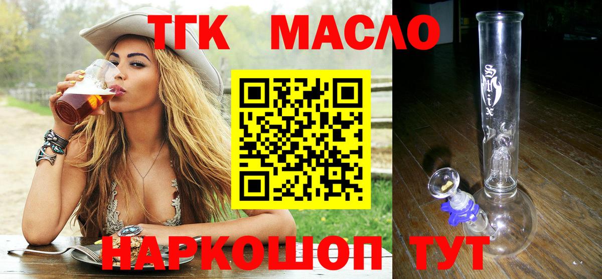 ТГК гашишное масло  Вход с VPN  Добрянка  ТГК THC oil 